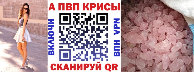 Альфа ПВП крисы CK  Кувшиново 